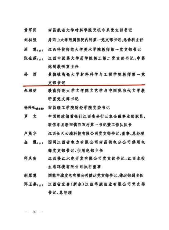 说明: https://www.jcu.edu.cn/__local/1/B0/9B/FFBF27CC5B67D0DD2FF87D48EF3_2B79D0BC_2DE47.png